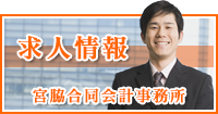 求人情報